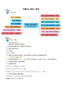 专题06 相似三角形（知识串讲+13大考点）-2024年中考数学总复习重难考点强化训练（全国通用）