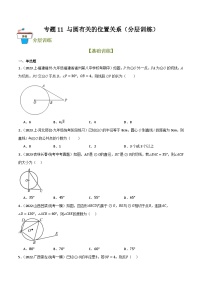 专题11 与圆有关的位置关系（分层训练）-2024年中考数学总复习重难考点强化训练（全国通用）