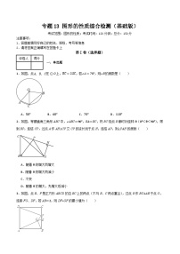 专题13 图形的性质综合检测（基础版）-2024年中考数学总复习重难考点强化训练（全国通用）