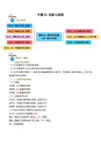 专题04 投影与视图（知识串讲+8大考点）-2024年中考数学总复习重难考点强化训练（全国通用）