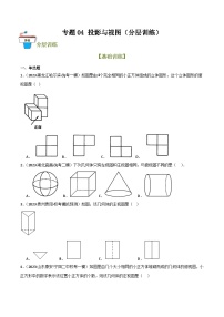 专题04 投影与视图（分层训练）-2024年中考数学总复习重难考点强化训练（全国通用）