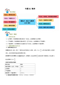 专题02 概率（知识串讲+9大考点）-2024年中考数学总复习重难考点强化训练（全国通用）