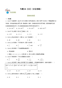 专题03 分式（分层训练）-2024年中考数学总复习重难考点强化训练（全国通用）