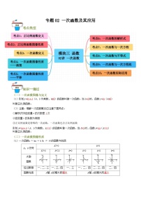 专题02 一次函数及其应用（知识串讲+10大考点）-2024年中考数学总复习重难考点强化训练（全国通用）
