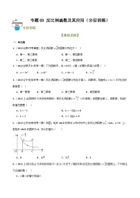 专题03 反比例函数及其应用（分层训练）-2024年中考数学总复习重难考点强化训练（全国通用）