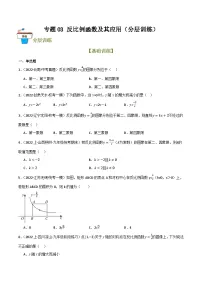 专题03 反比例函数及其应用（分层训练）-2024年中考数学总复习重难考点强化训练（全国通用）