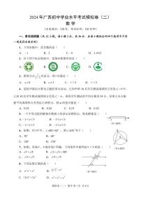 广西壮族自治区2024届初中学业水平考试模拟（二）数学试卷(含答案)