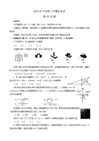 河南省开封市2024届九年级下学期中招第二次模拟考试数学试卷(含答案)
