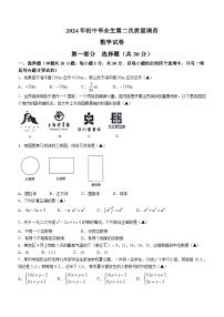 辽宁省抚顺市顺城区2024届九年级下学期中考二模数学试卷(含答案)