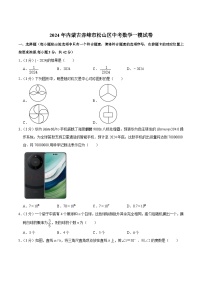 内蒙古赤峰市松山区2024届九年级下学期中考一模数学试卷(含解析)