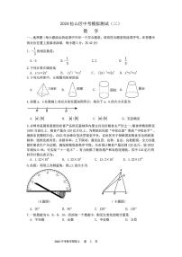 内蒙古自治区赤峰市松山区2024届九年级下学期二模数学试卷(含答案)