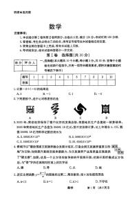 山西省忻州市保德县多校2024届九年级下学期中考三模数学试卷(含答案)