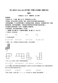 西藏自治区日喀则市昂仁县2024届九年级下学期中考二模数学试卷(含答案)