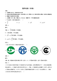 新疆乌鲁木齐部分学校2024届九年级下学期中考三模考试数学试卷(含解析)