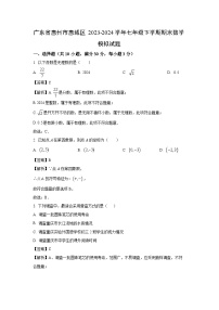 [数学][期末]广东省惠州市惠城区2023-2024学年七年级下学期期末模拟试题(解析版)