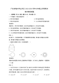 [数学][期末]广东省梅州市五华县2023-2024学年七年级上学期期末模拟试题(解析版)