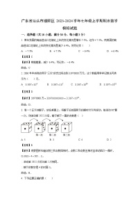 [数学][期末]广东省汕头市潮阳区2023-2024学年七年级上学期期末模拟试题(解析版)