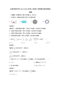 [数学][期末]江苏省苏州市2023-2024学年八年级下学期期末模拟试题(解析版)