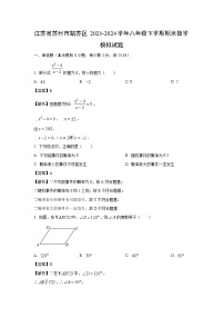 [数学][期末]江苏省苏州市姑苏区2023-2024学年八年级下学期期末模拟试题(解析版)