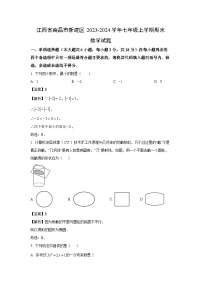 [数学][期末]江西省南昌市新建区2023-2024学年七年级上学期期末试题(解析版)