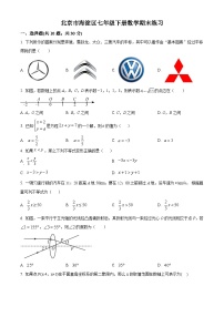北京市海淀区2023-2024学年七年级下学期期末数学练习试题（原卷版+解析版）