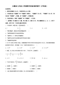 安徽省2023-2024学年七年级上学期期末质量调研数学试题（原卷版+解析版）