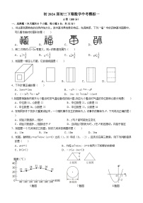 四川省成都市石室中学 2024年九年级中考模拟一数学试题