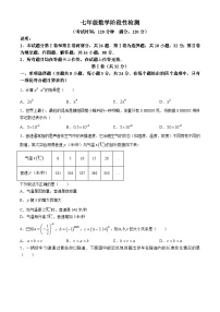 山东省青岛市李沧区2022-2023学年七年级下学期期中数学试题