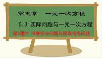 初中数学人教版（2024）七年级上册（2024）5.3 实际问题与一元一次方程多媒体教学课件ppt