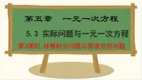 初中数学人教版（2024）七年级上册（2024）5.3 实际问题与一元一次方程多媒体教学课件ppt