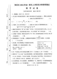 安徽省铜陵市铜官区2024-2025学年七年级数学上学期新生入学阳光分班数学试卷