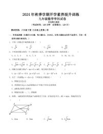 2024年秋季九年级数学开学提升训练卷（北师大版）（考试版）