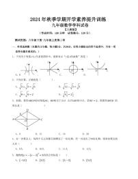 2024年秋季九年级数学开学提升训练卷（人教版）（考试版）