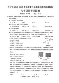 安徽省安庆市怀宁县2023-2024学年七年级下学期期末数学试卷