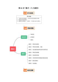 初中数学沪教版（五四制）（2024）七年级上册9.4  整式综合训练题