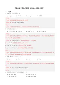 数学第九章 整式第1节 整式的概念9.4 整式同步训练题