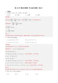 沪教版（五四制）（2024）七年级上册9.4 整式课后复习题