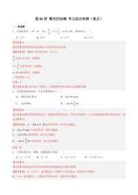 初中数学沪教版（五四制）（2024）七年级上册9.6  整式的加减同步训练题