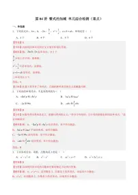 初中数学沪教版（五四制）（2024）七年级上册9.6 整式的加减同步训练题