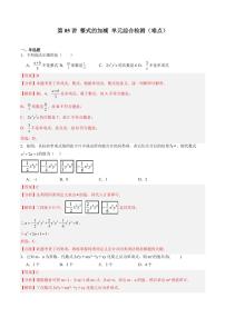 初中数学沪教版（五四制）（2024）七年级上册9.6  整式的加减同步练习题