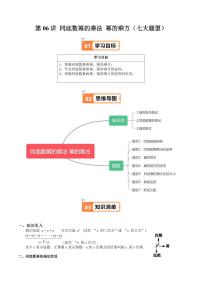 数学七年级上册第九章  整式第3节  整式的乘法9.8  幂的乘方随堂练习题