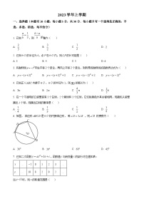 浙江省温州市永嘉县崇德实验学校2023-2024学年九年级上学期期中数学试题