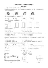 [数学]四川省成都市石室中学2024年九年级中考模拟一数学试题(有答案)