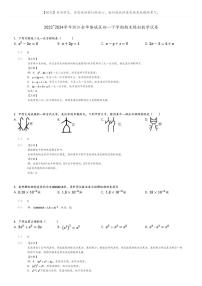 [数学][期末]2023_2024学年浙江金华婺城区初一下学期期末模拟数学试卷(原题版+解析版)