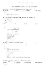 [数学][期末]2023_2024学年浙江宁波初一下学期期末模拟数学试卷(原题版+解析版)