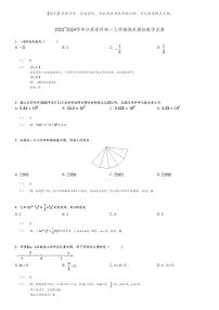 [数学][期末]2023_2024学年江苏苏州初一上学期期末模拟数学试卷(原题版+解析版)