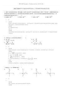 [数学][期中]2023_2024学年河南南阳新野县初二下学期期中模拟数学试卷(原题版+解析版)