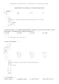 [数学][期中]2023_2024学年四川成都初三下学期期中模拟数学试卷(原题版+解析版)