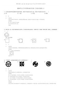 [数学]2024年辽宁中考模拟数学试卷(仿真冲刺卷二)(原题版+解析版)