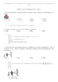 [数学]2024年广东深圳中考模拟数学试卷(试题1)(原题版+解析版)